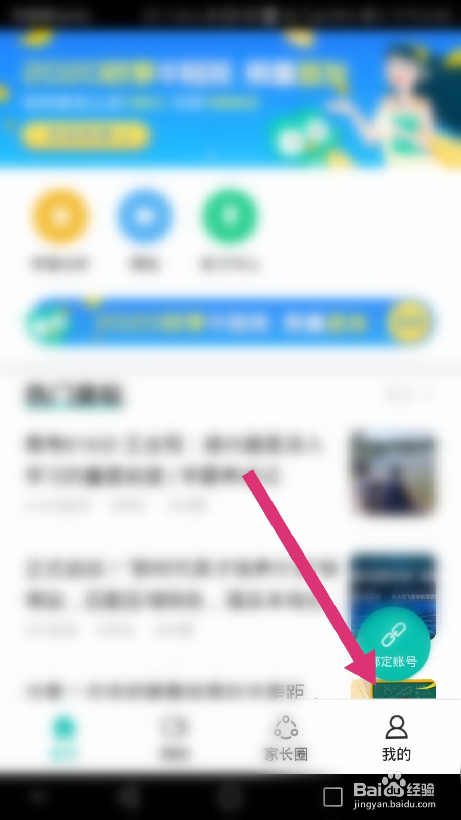 智学网如何账户注销