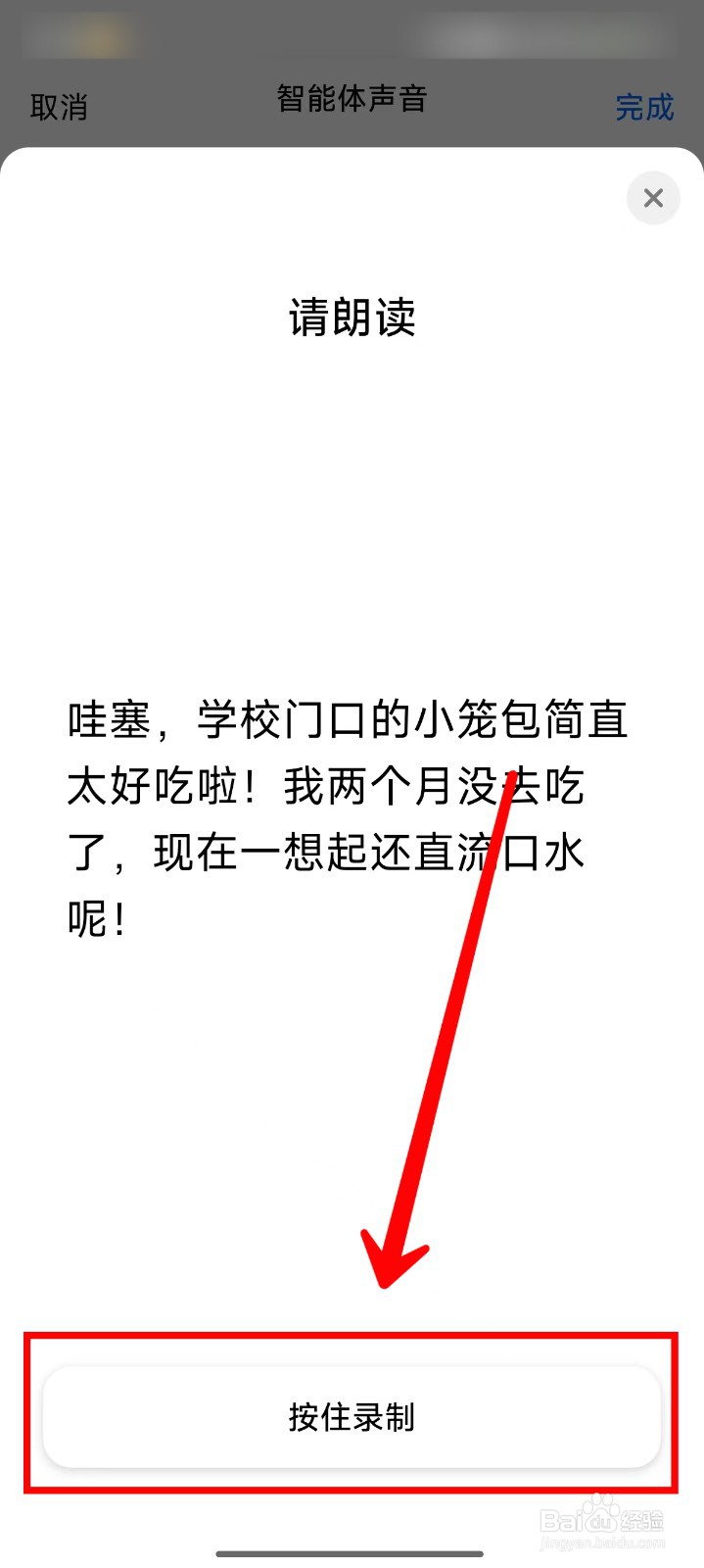 豆包APP怎样创建自己的声音