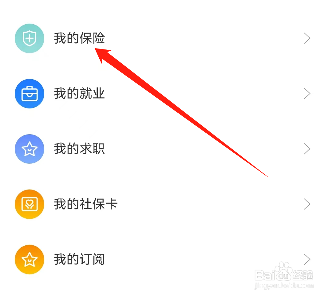 龙江人社怎么查看我的保险