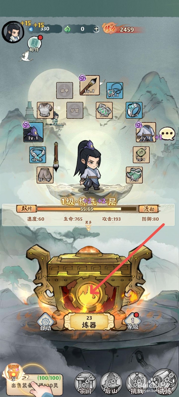 大话仙境怎么升级炼器鼎