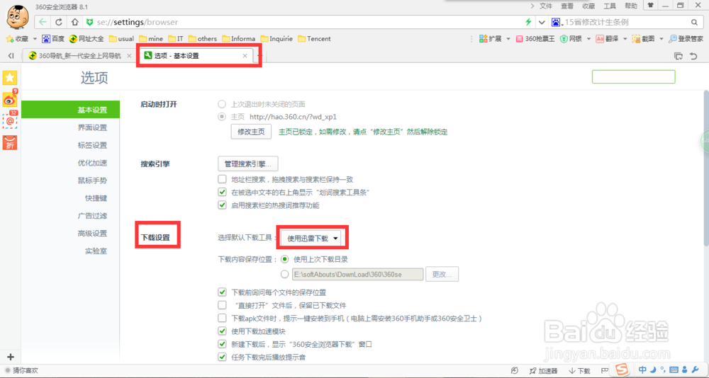360浏览器怎么设置下载方式