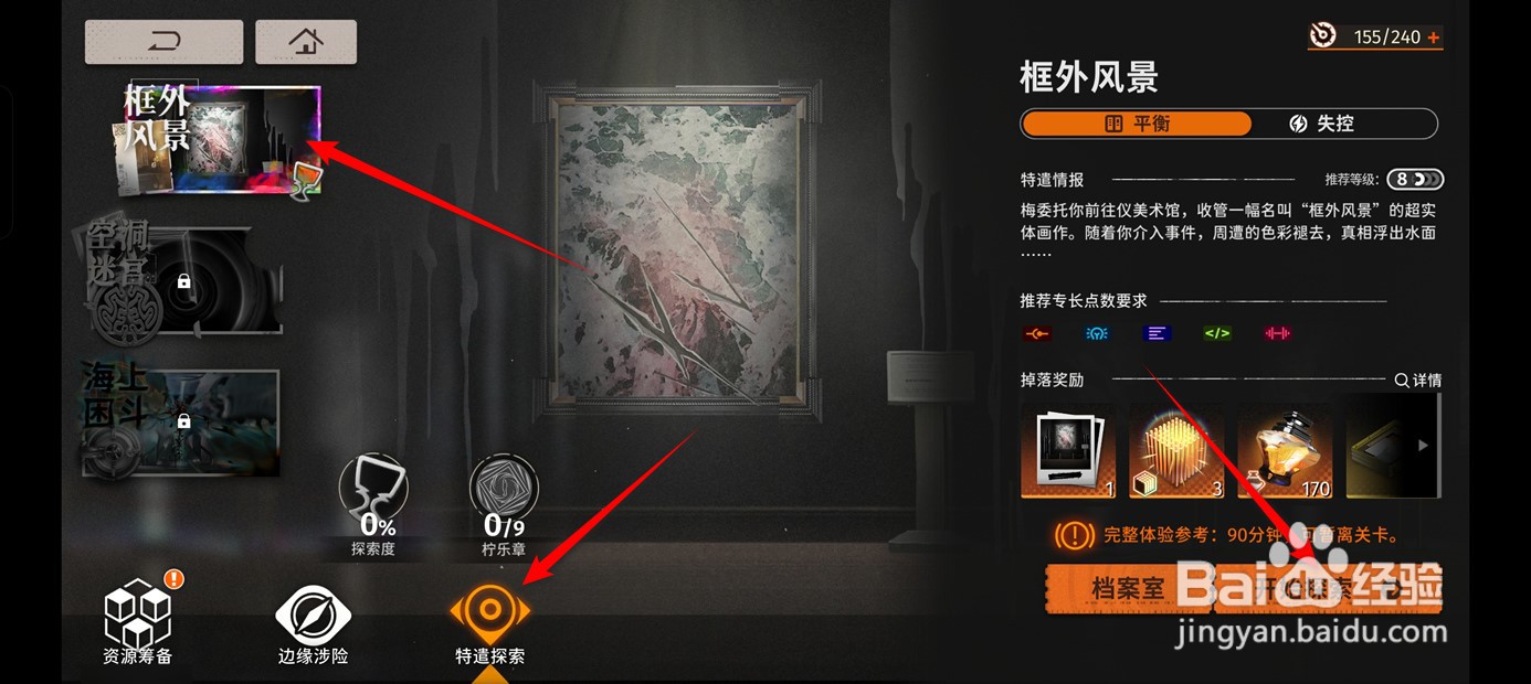 新月同行框外风景探索怎么进入与退出