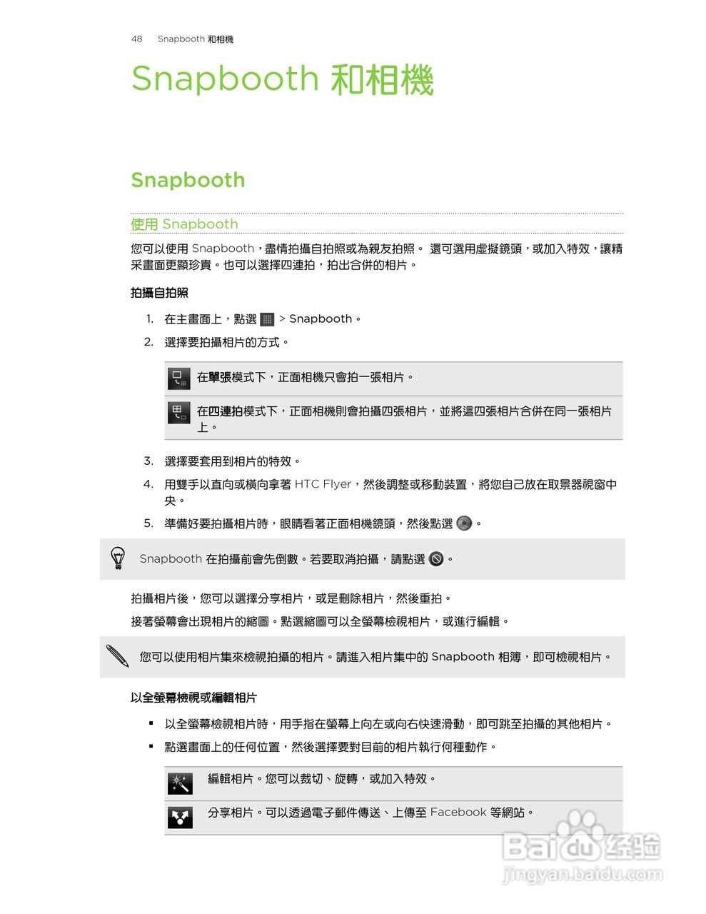 多普达HTC Flyer P512手机使用说明书:[5]