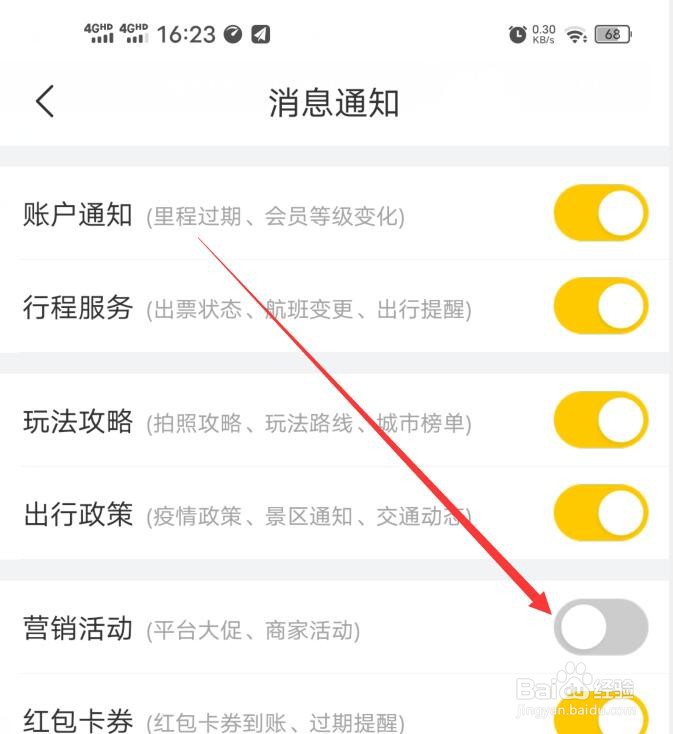 飞猪旅行营销活动的消息通知在哪里关闭？