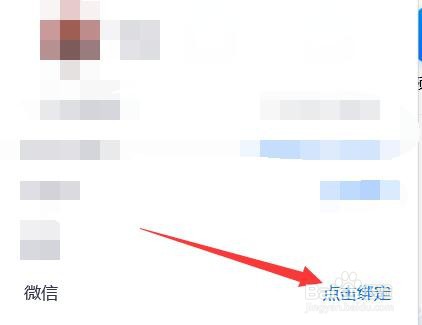 腾讯会议在哪绑定微信号