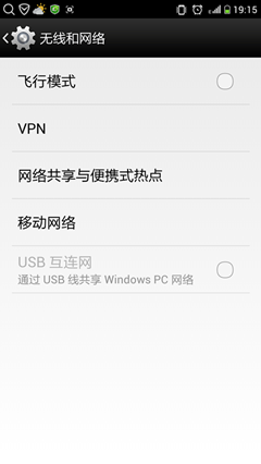 怎样把手机网络共享给电脑