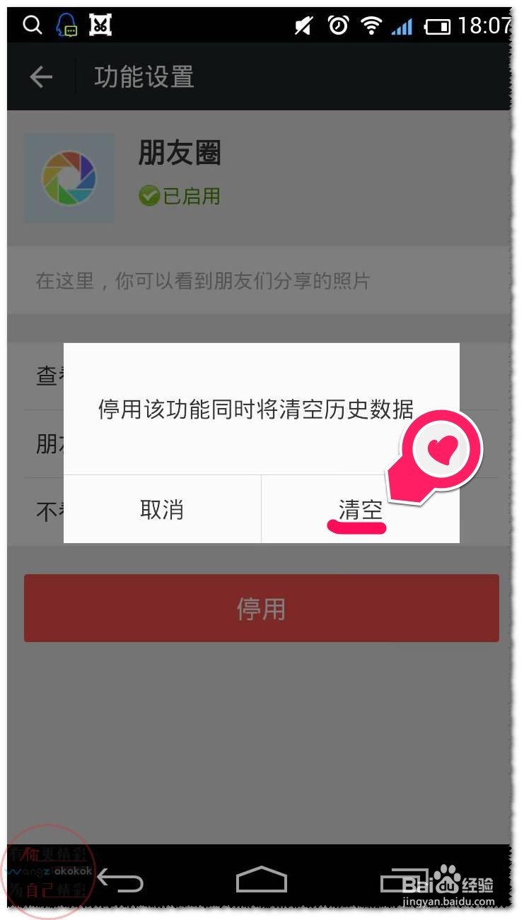 微信朋友圈不想用了,如何停用朋友圈