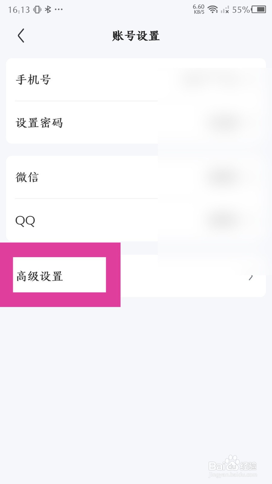 《住小帮》怎么注销账号