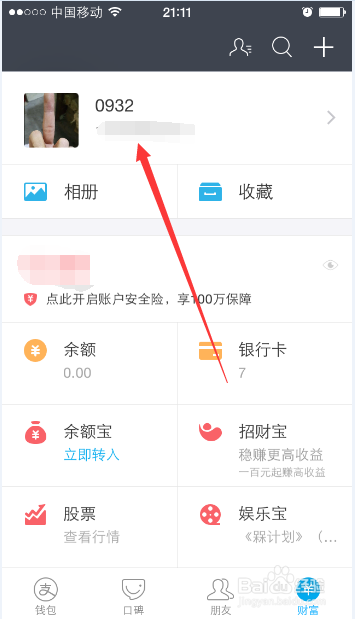 支付宝如何设置指纹密码