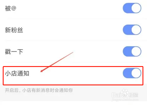 快手怎么关闭小店通知