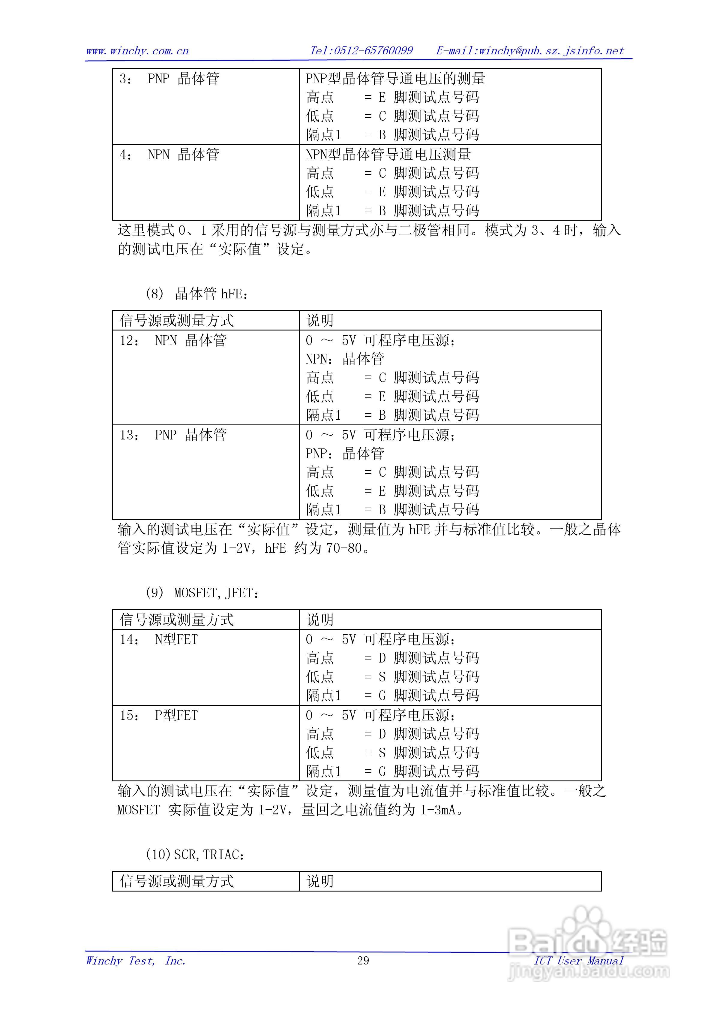 WIN5200E ICT在线测试仪使用手册:[3]