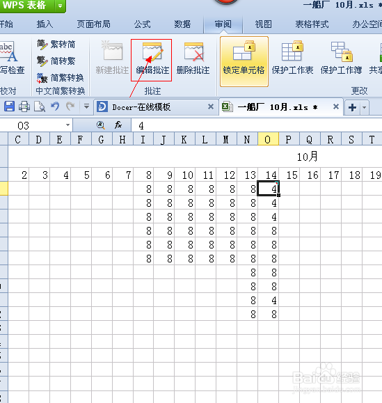 wps表格怎么添加批注