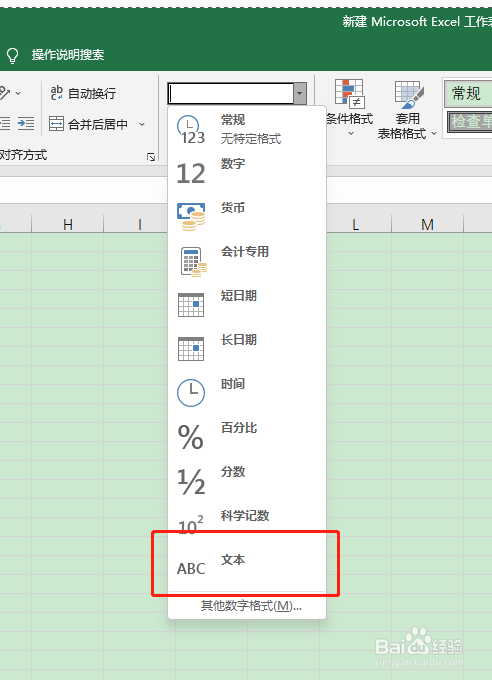 excel输入的“1-1”自动变为日期形式怎么办