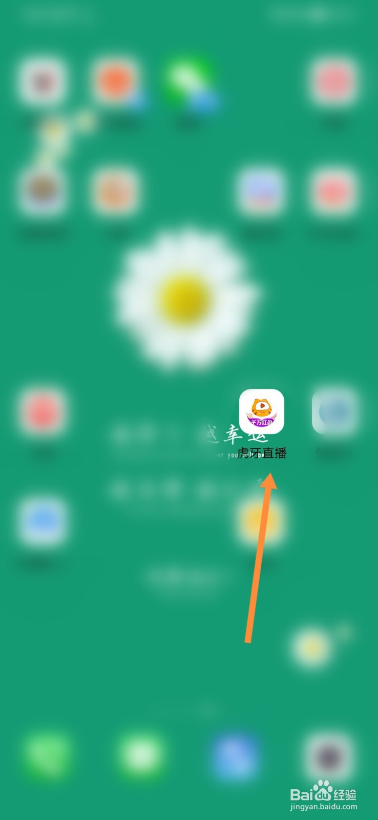 虎牙直播怎样开启定时关闭