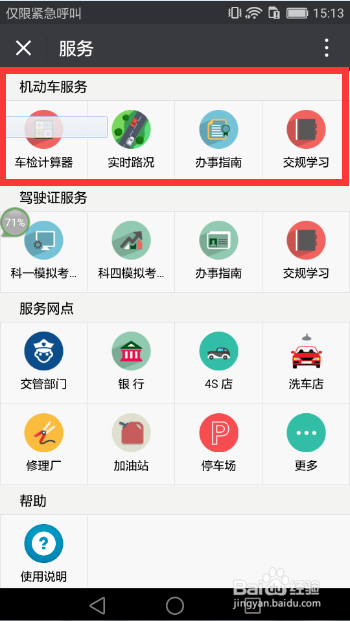 甘肃省交通违法查询方法