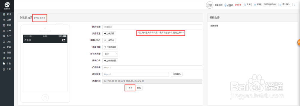 如何在卤蛋商城里制作微抽奖