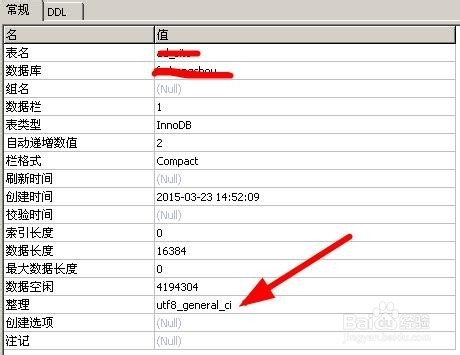 navicat修改mysql表格默认字符集