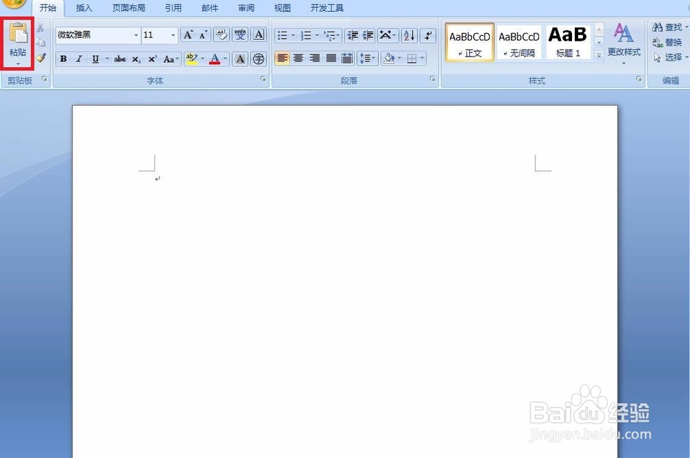 Excel数据怎么粘贴导入Word