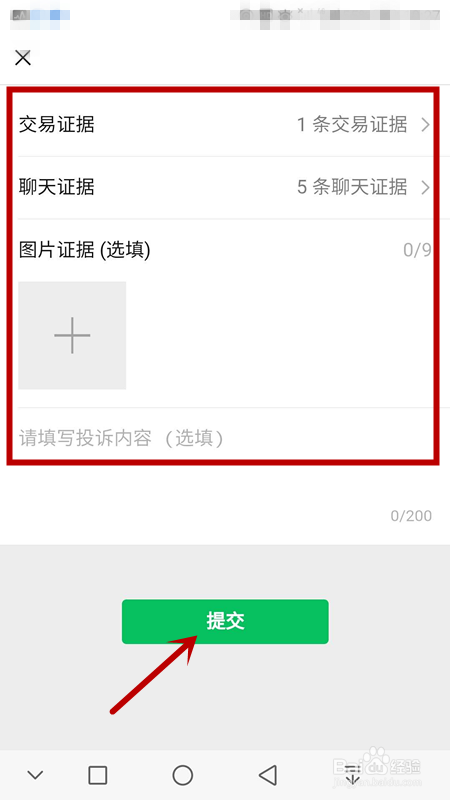 如何投诉某微信账号