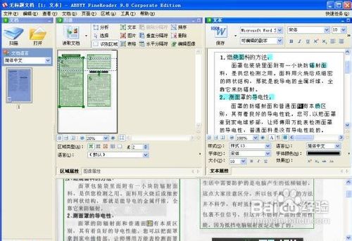 扫描件转换成word