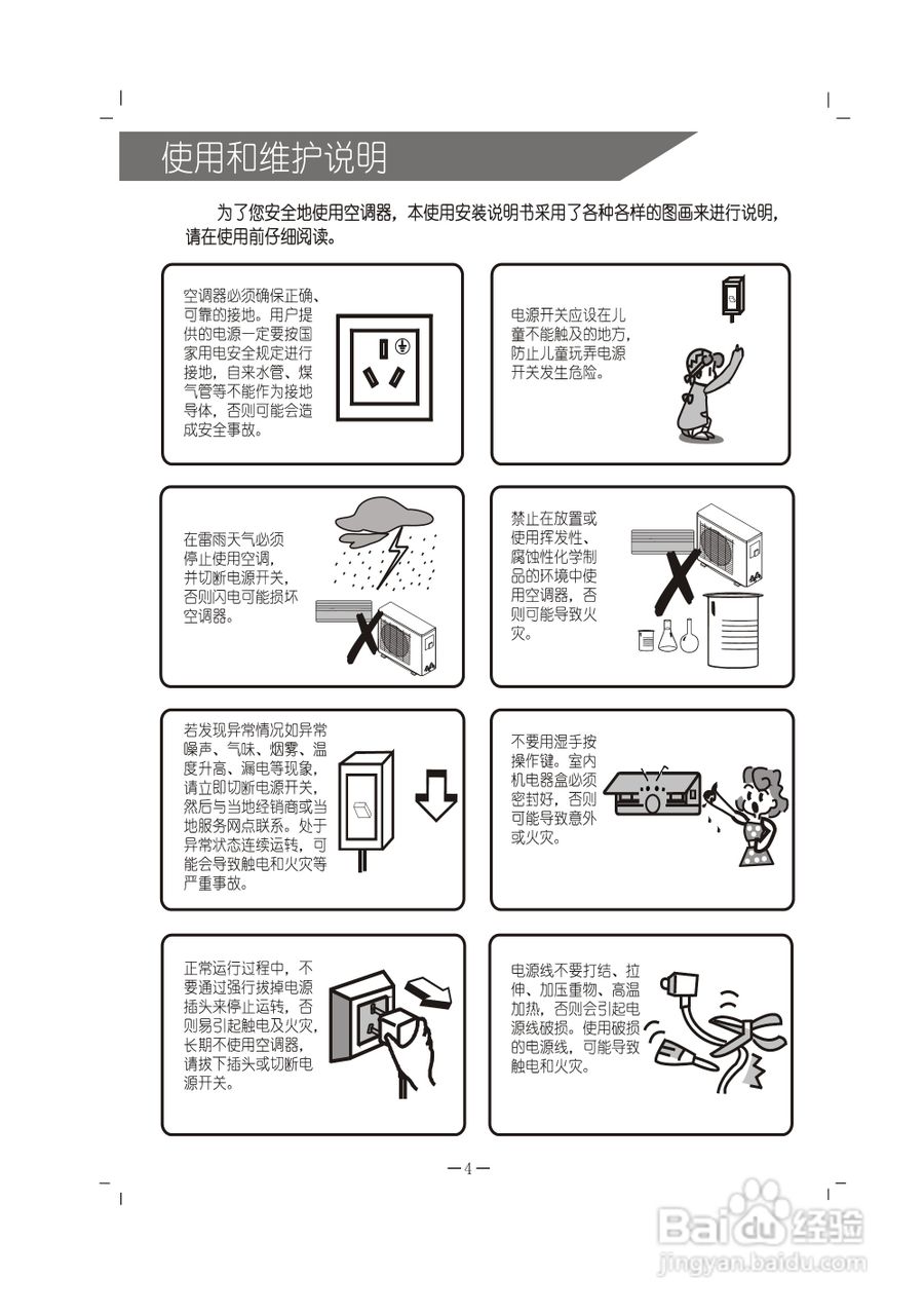 科龙KFR-26GW/VLFDBpJ-3空调挂机使用安装说明书:[1]