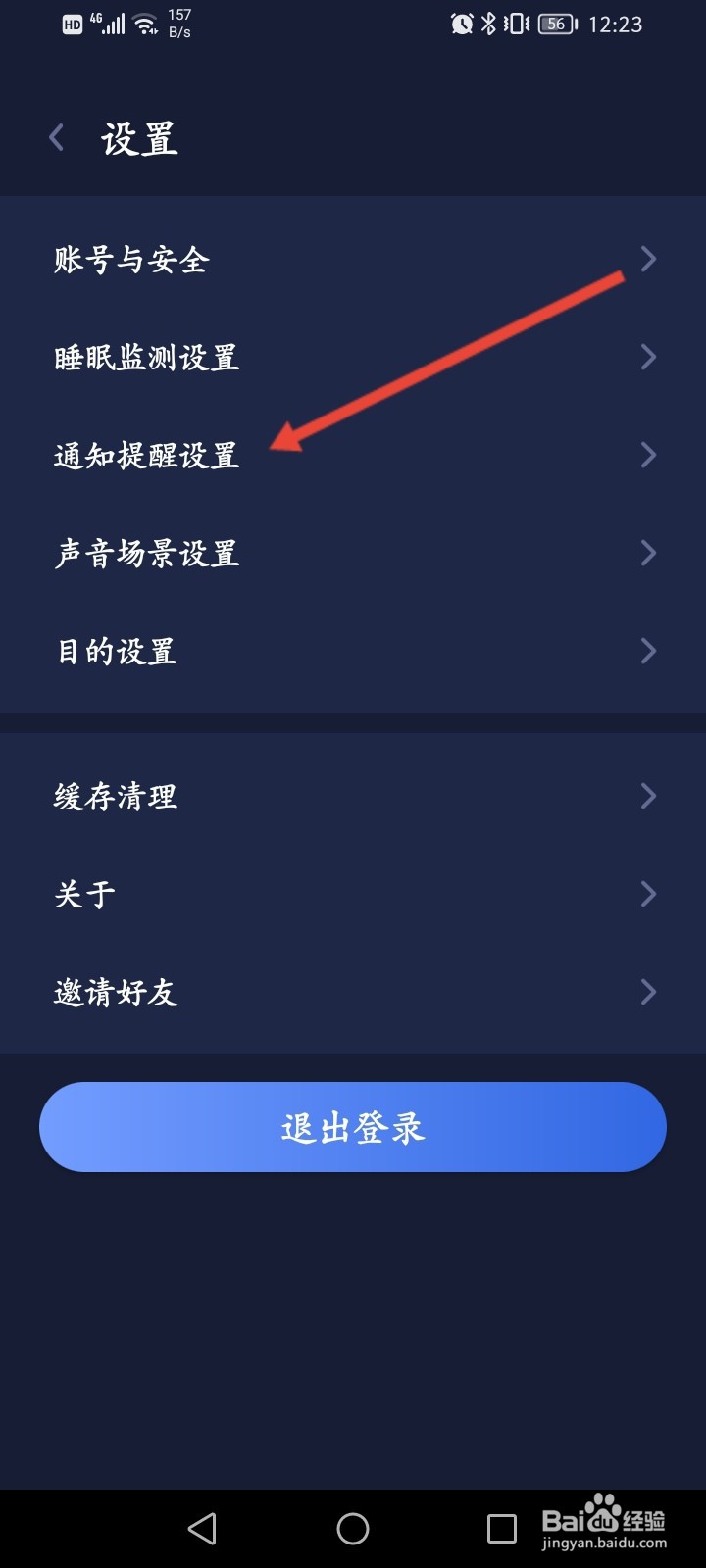 蜗牛睡眠怎么开启社区动态通知功能
