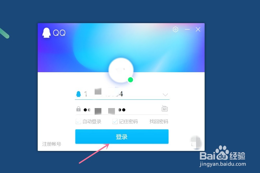 电脑版QQ怎么设置新邮件提醒