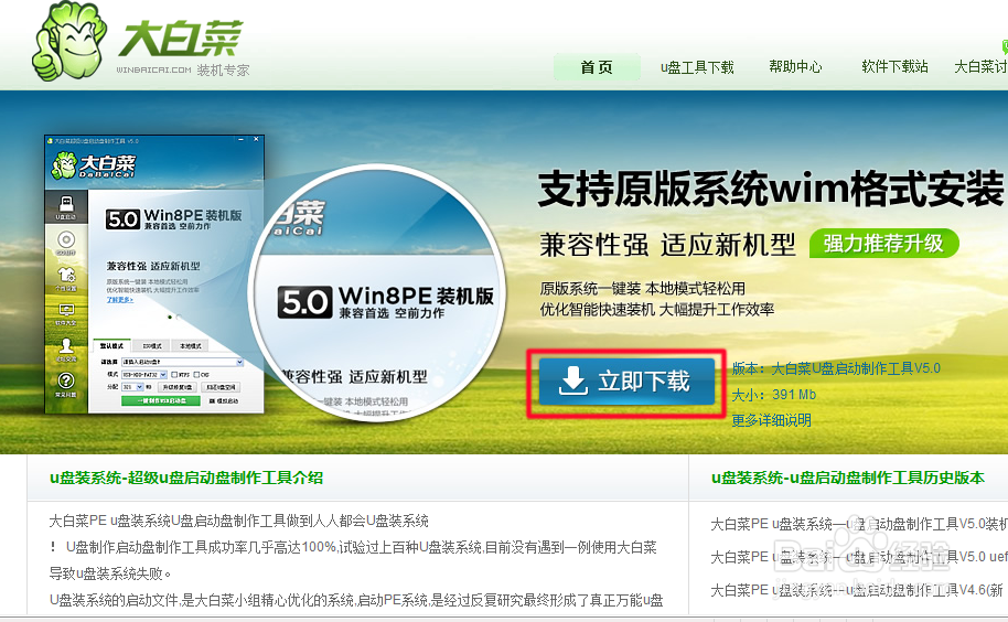 如何一键制作U盘启动盘？