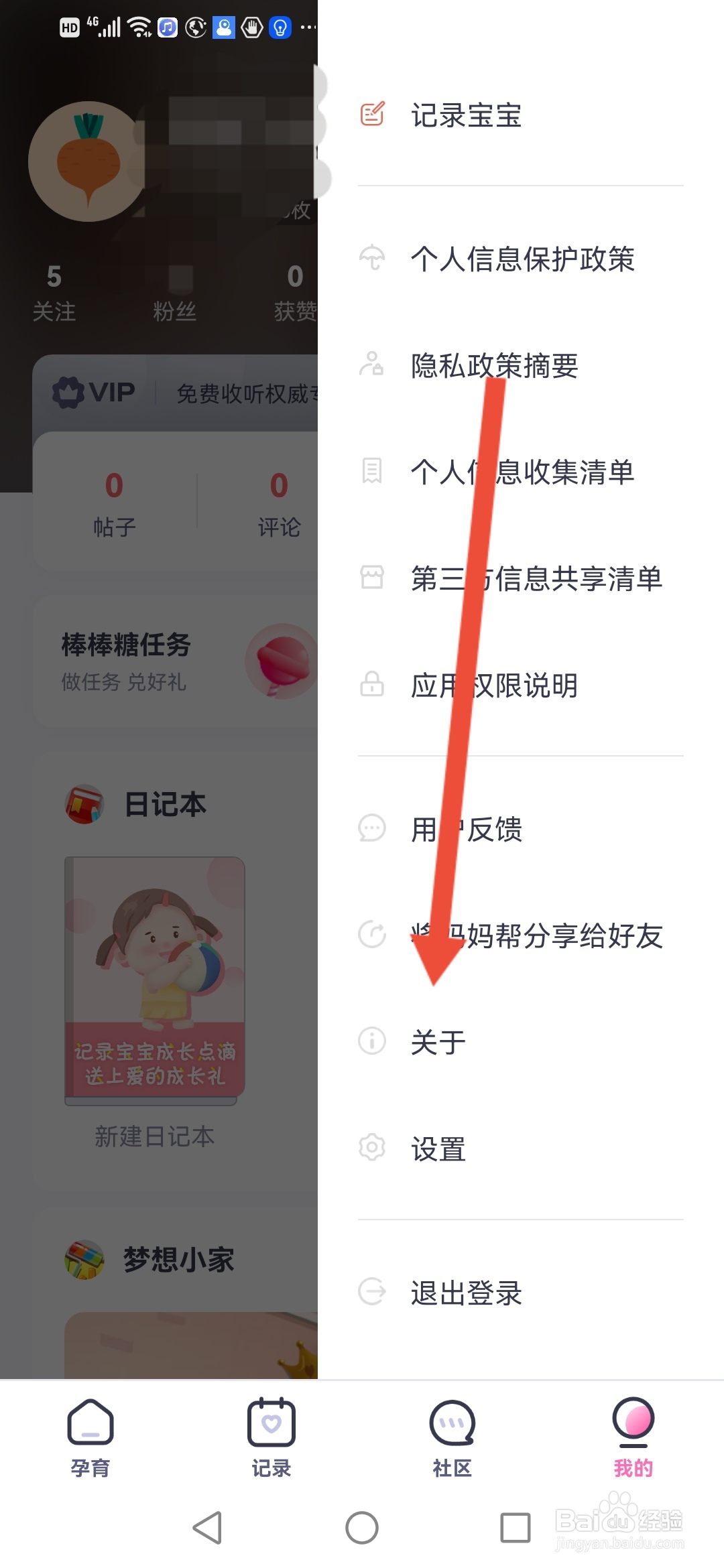 怎么查看妈妈帮的相关许可证