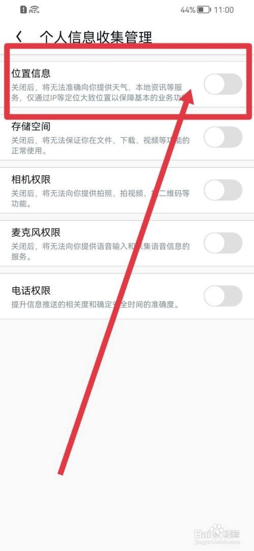 UC浏览器软件如何禁止调取位置信息