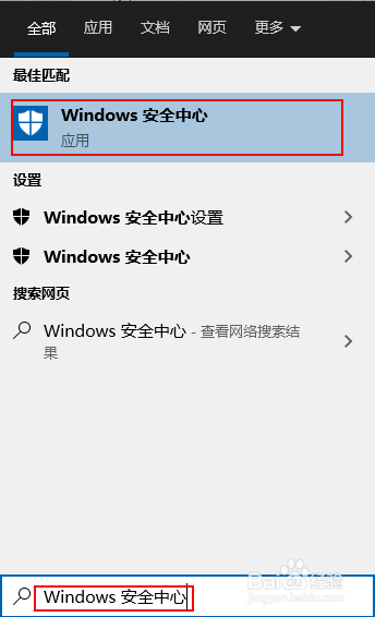 通过Windows 安全中心禁用或启用防火墙通知