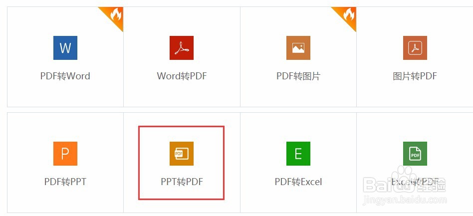 在线ppt转pdf转换 简单转换的技巧