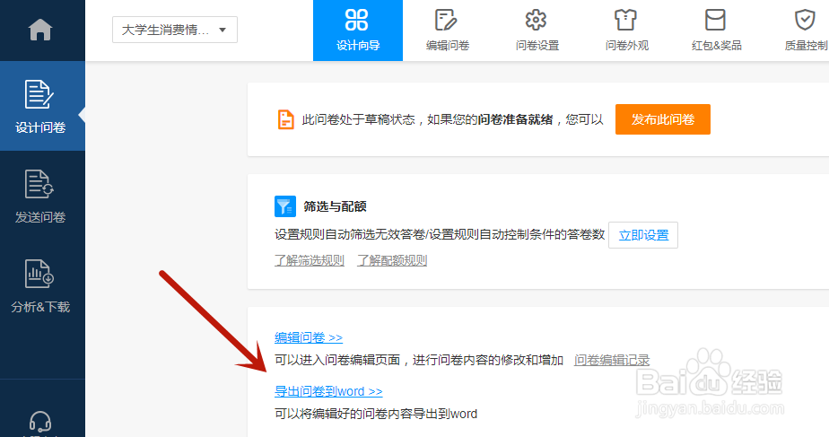 问卷星怎么导出到word
