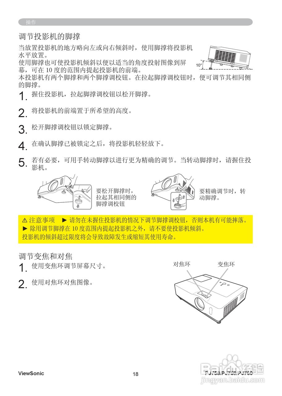 优派PJ760投影机使用说明书:[3]