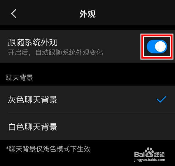 钉钉应用中怎么关闭跟随系统外观