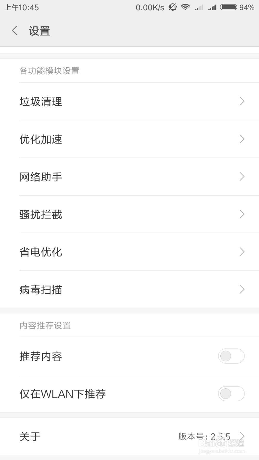MIUI基础篇之系统广告