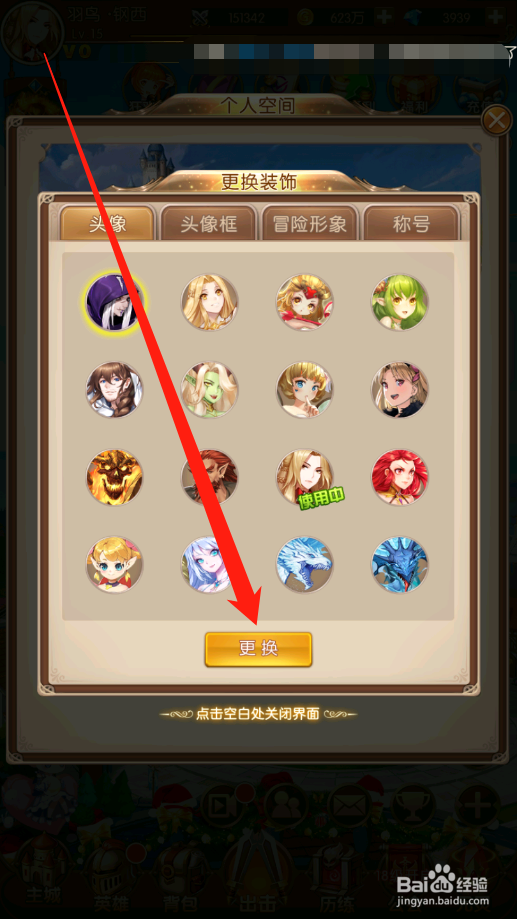 少女战争如何更换头像