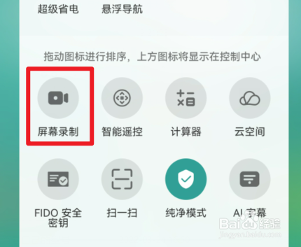 华为nova5pro怎么录屏