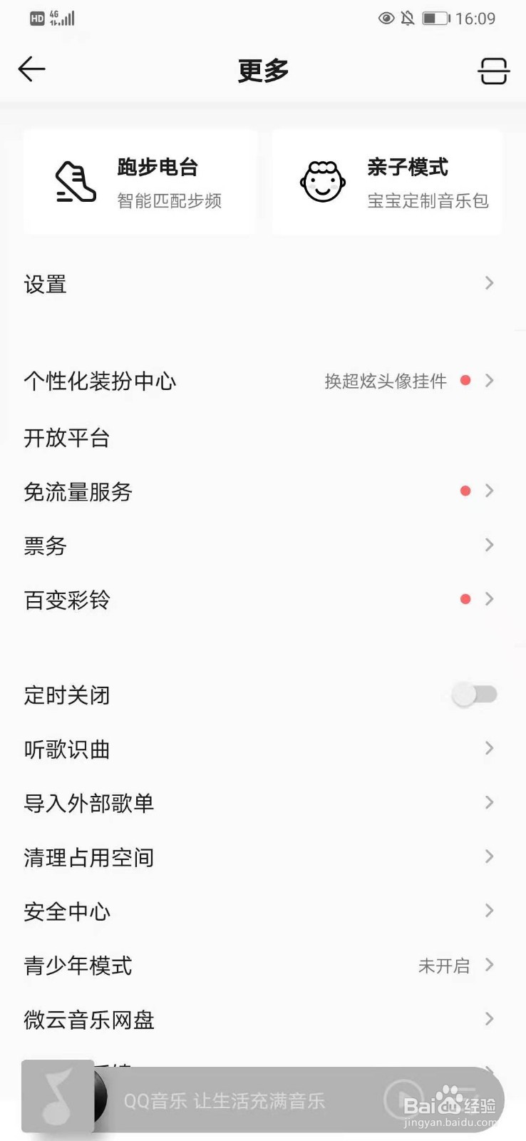 快速将虾米音乐歌单导入到QQ音乐中