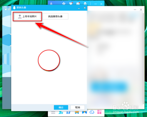 QQ如何用本地图片作头像