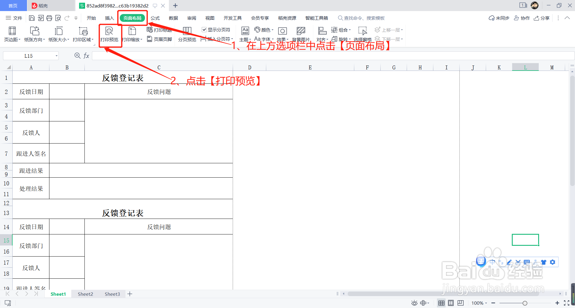 Excel如何设置表格打印的页面方向和比例