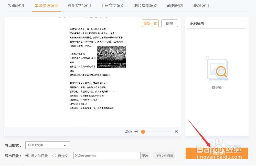 从扫描仪获取的图片无法编辑怎么办