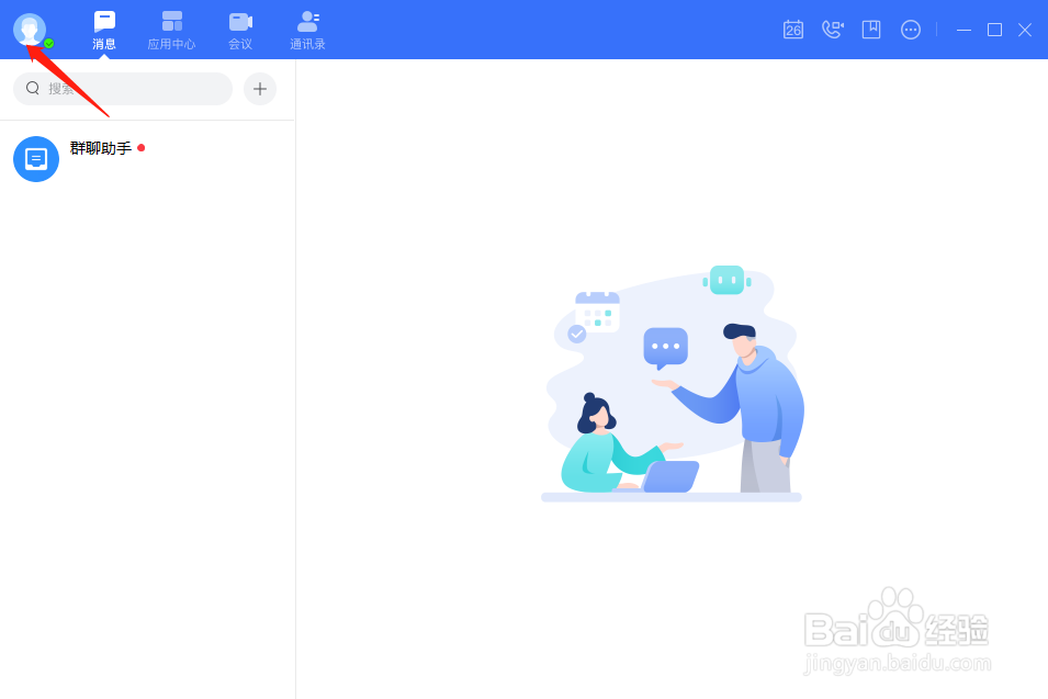 如流怎样设置新消息气泡显示详情