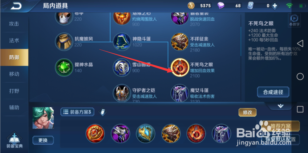 王者荣耀辅助英雄庄周装备攻略