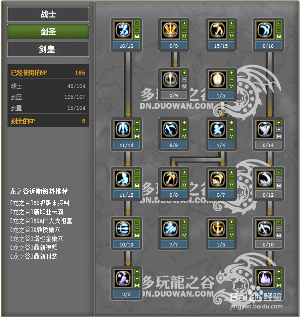 龙之谷T4剑斗士职业纯物理技能加点心得分享
