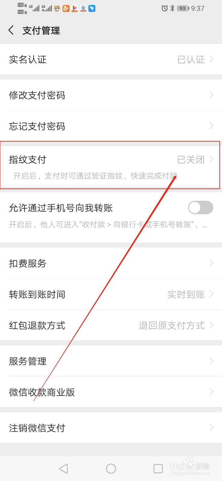 安卓手机怎么将微信支付设置为指纹密码支付