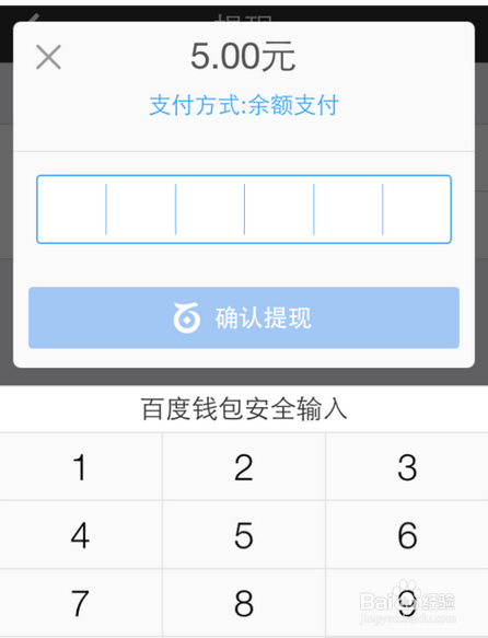 百度钱包怎么提现