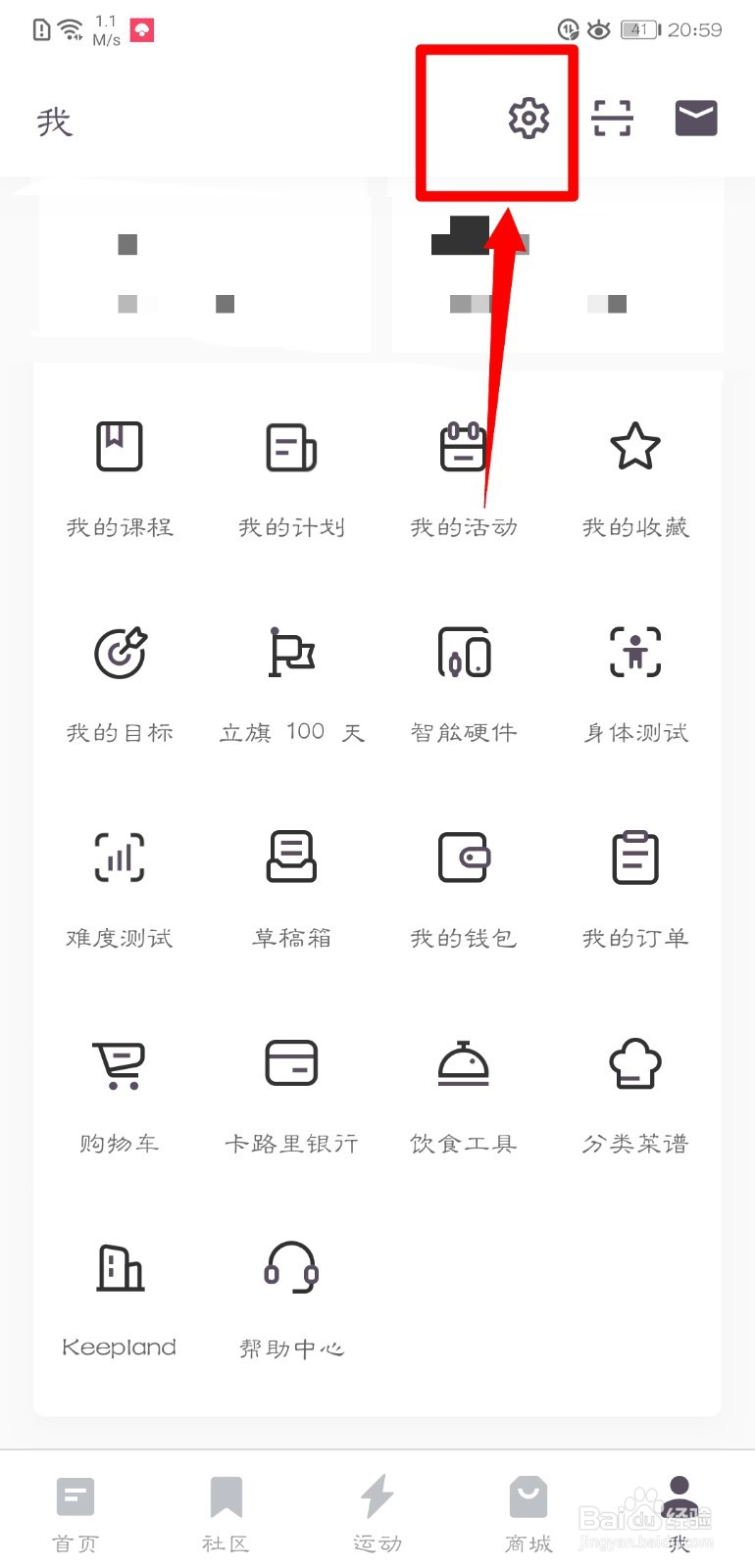Keep怎么开启规律运动提醒？