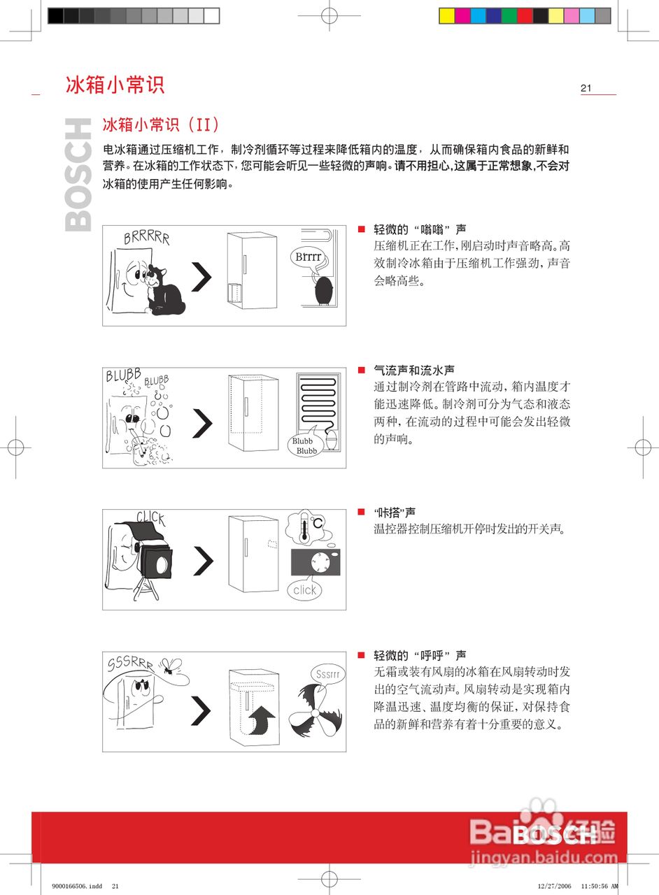 博世BCD-212冰箱使用说明书:[3]