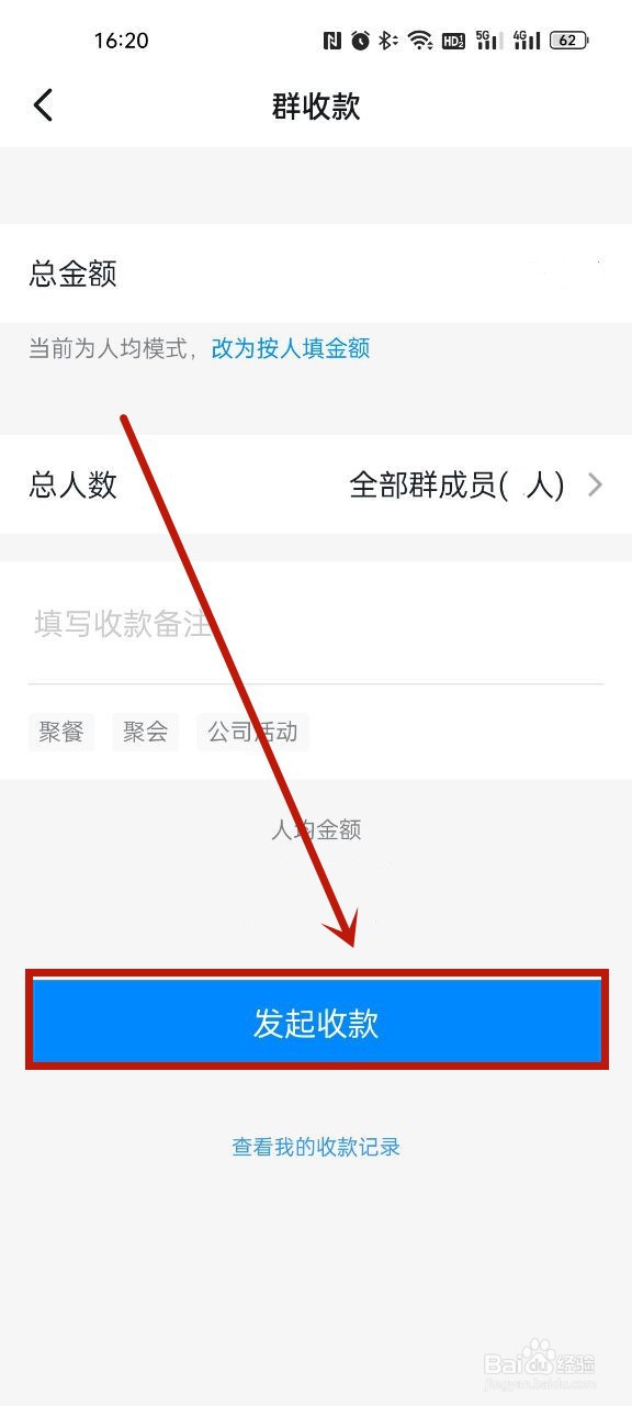 新群怎么群收款